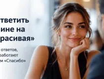 Что ответить мужчине на «Ты красивая»: 12 живых ответов, которые работают лучше, чем «Спасибо»